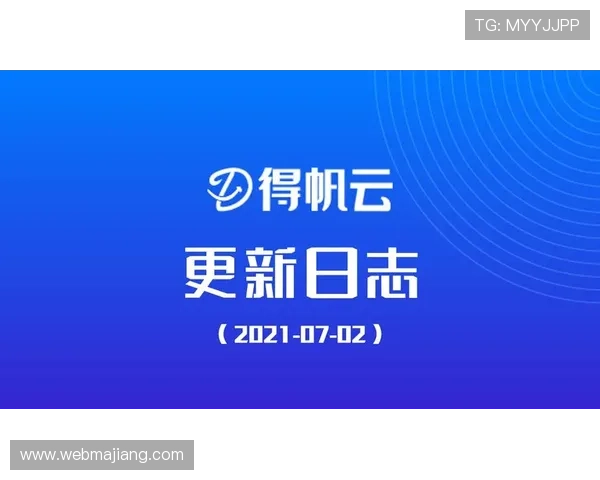 开云网页版更新日志全面解析每次版本升级带来的新变化 开云网页版更新日志全面解析每次版本升级带来的新变化
