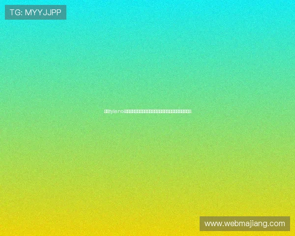 开云tylenol玩家交流社区热门话题与经验分享帮助你快速融入游戏大家庭 开云tylenol玩家交流社区热门话题与经验分享帮助你快速融入游戏大家庭
